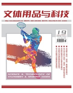 文体用品与科技