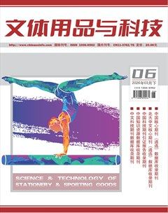 文体用品与科技