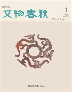 文物春秋