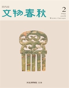 文物春秋