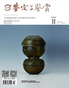 文物鉴定与鉴赏