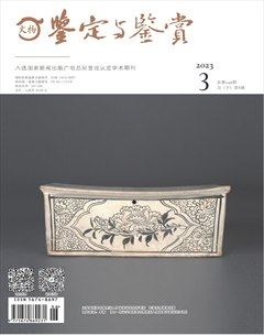 文物鉴定与鉴赏