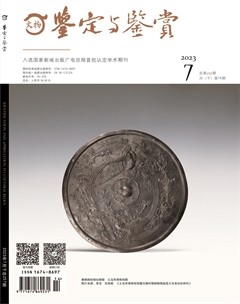 文物鉴定与鉴赏