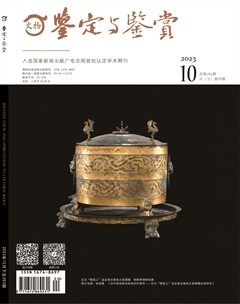 文物鉴定与鉴赏
