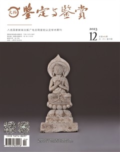 文物鉴定与鉴赏