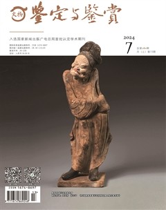 文物鉴定与鉴赏