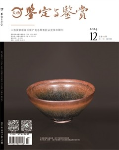 文物鉴定与鉴赏