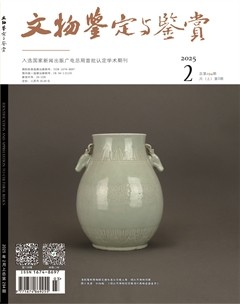 文物鉴定与鉴赏