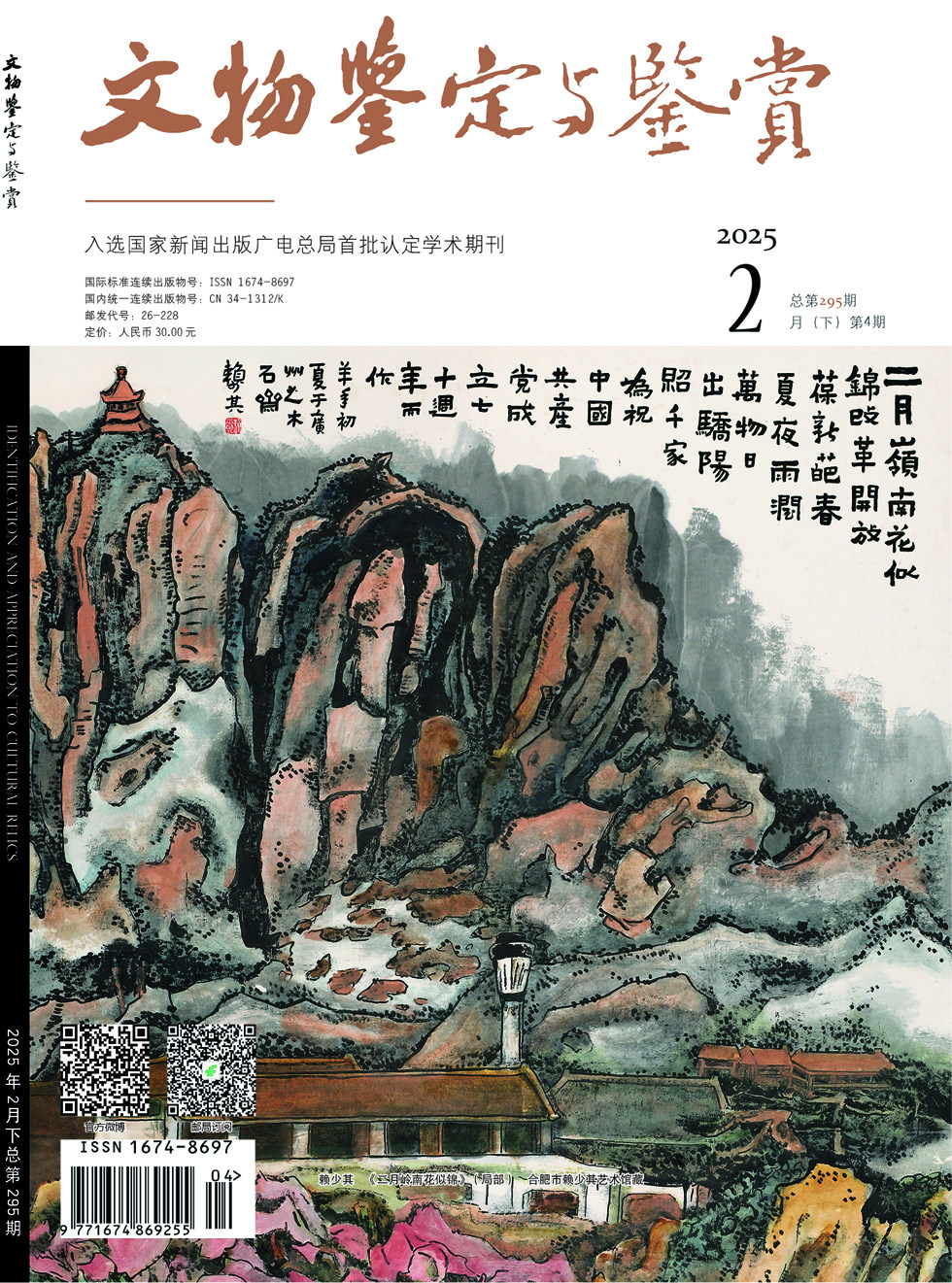 文物鉴定与鉴赏