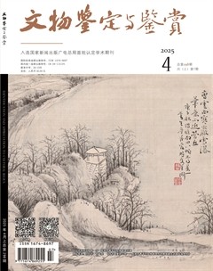 文物鉴定与鉴赏