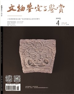 文物鉴定与鉴赏