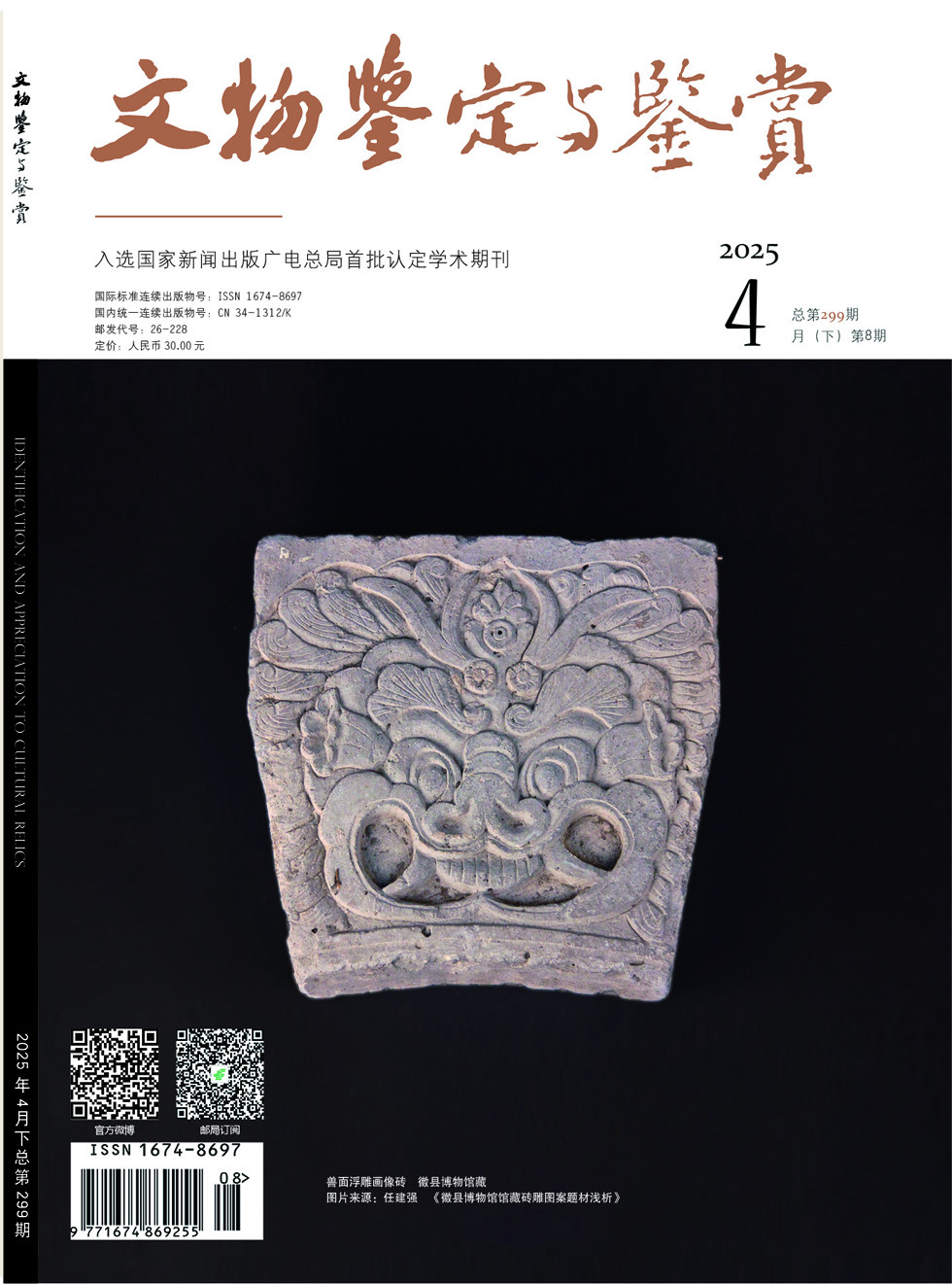 文物鉴定与鉴赏