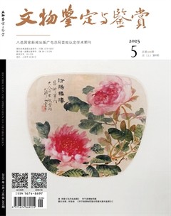 文物鉴定与鉴赏