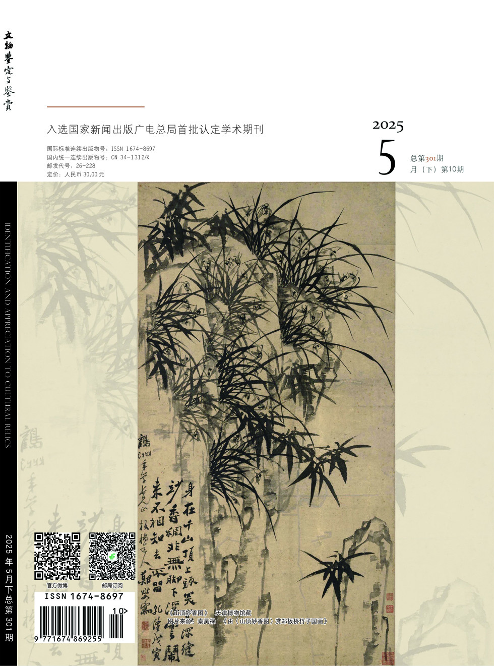 文物鉴定与鉴赏