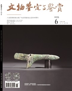 文物鉴定与鉴赏