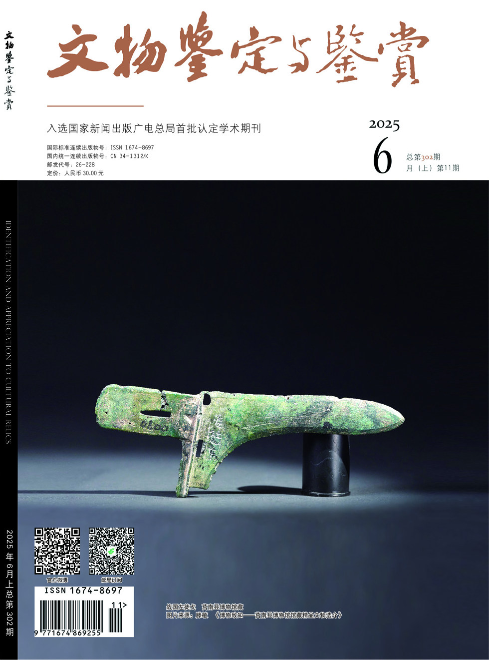 文物鉴定与鉴赏