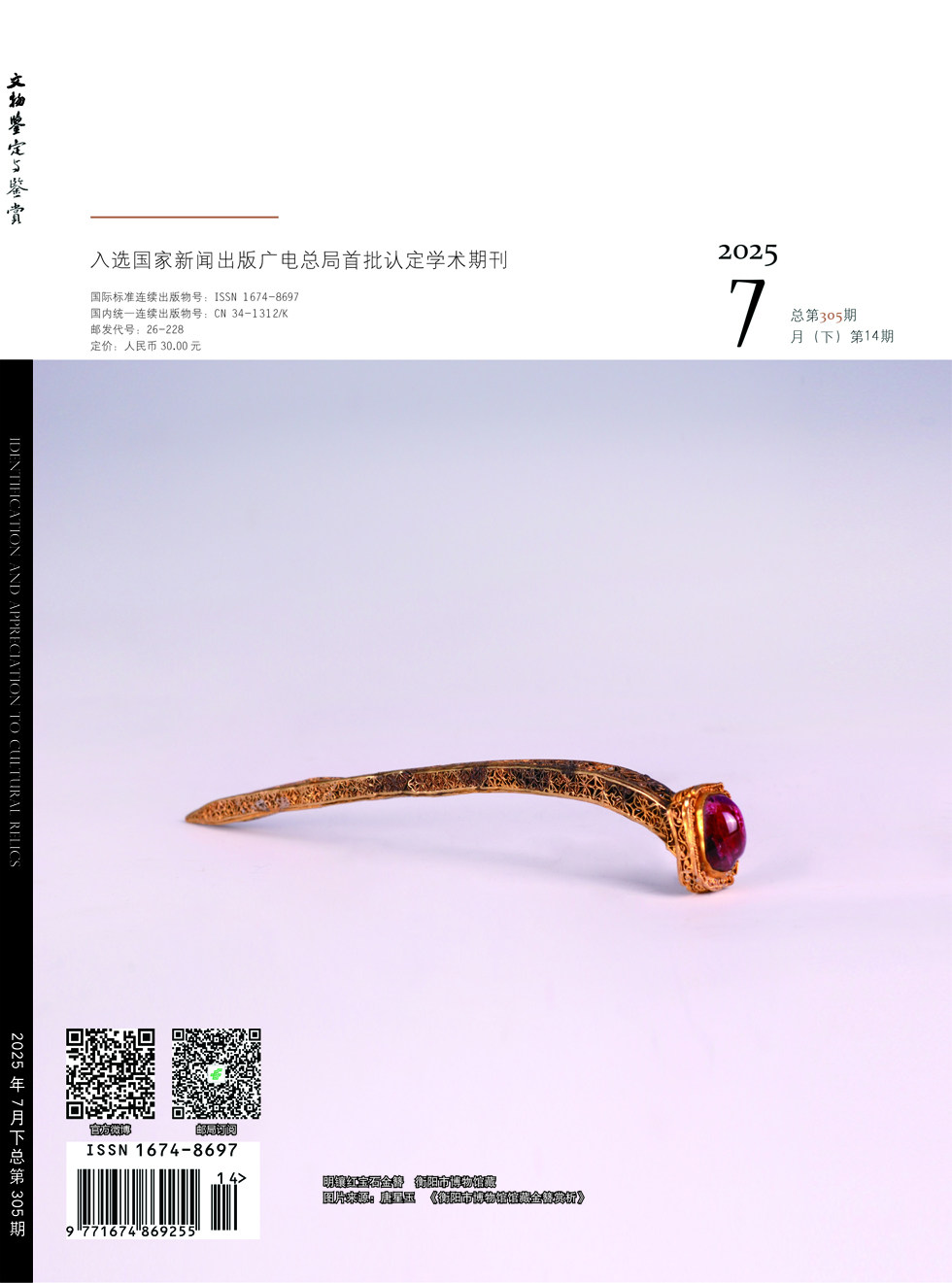 文物鑒定與鑒賞