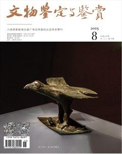 文物鉴定与鉴赏