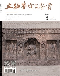 文物鉴定与鉴赏