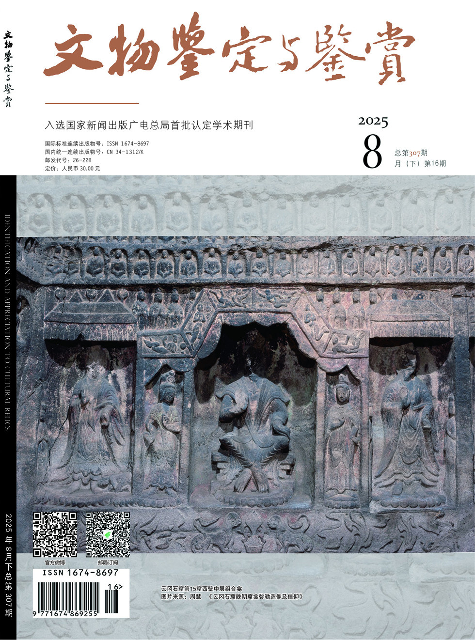 文物鉴定与鉴赏