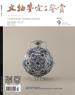 文物鉴定与鉴赏