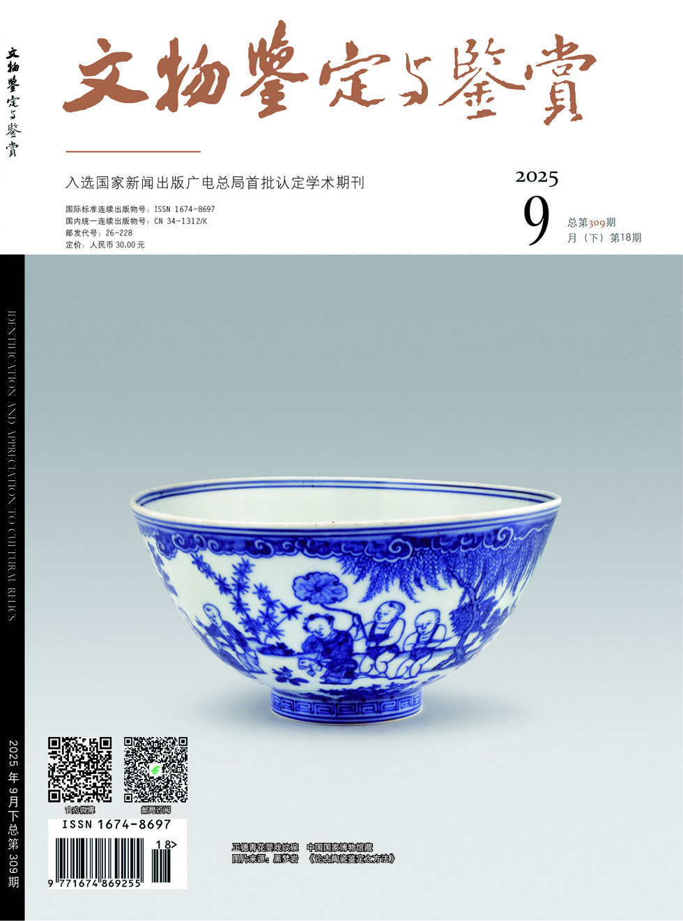 文物鉴定与鉴赏