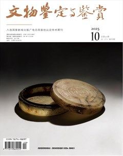 文物鉴定与鉴赏
