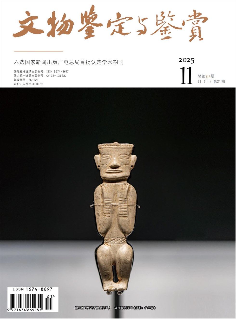 文物鉴定与鉴赏