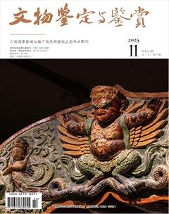 文物鉴定与鉴赏