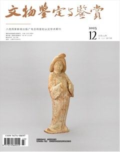 文物鉴定与鉴赏