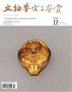 文物鉴定与鉴赏