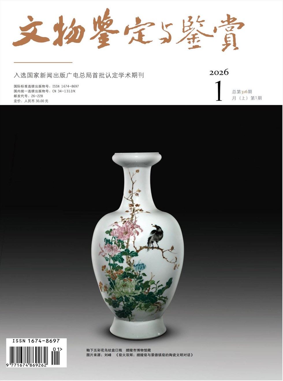 文物鉴定与鉴赏