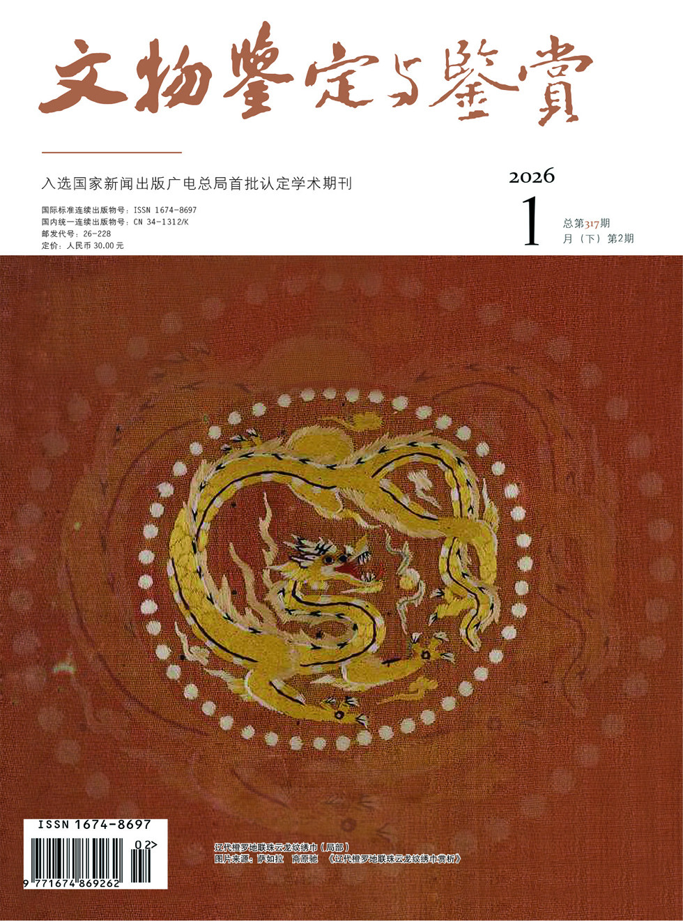 文物鉴定与鉴赏