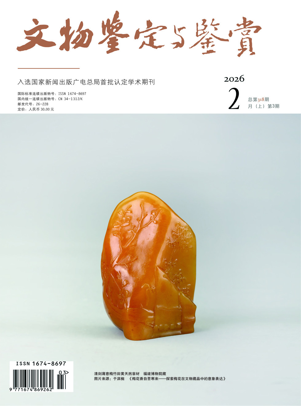 文物鉴定与鉴赏