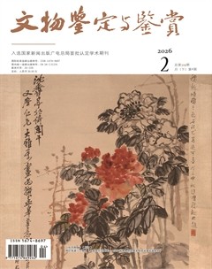 文物鉴定与鉴赏