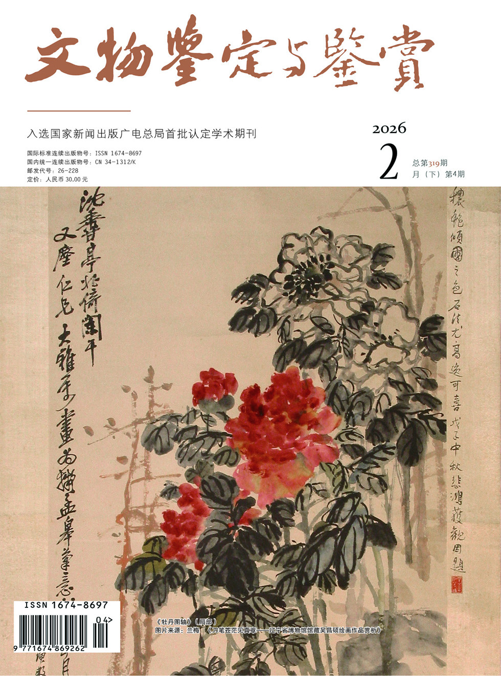 文物鉴定与鉴赏