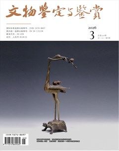 文物鉴定与鉴赏