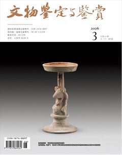 文物鉴定与鉴赏