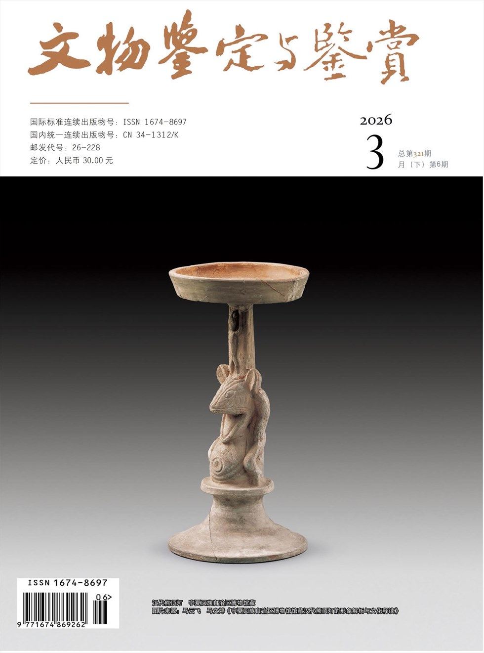 文物鉴定与鉴赏