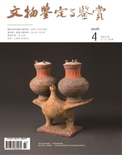 文物鉴定与鉴赏