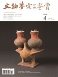 文物鉴定与鉴赏