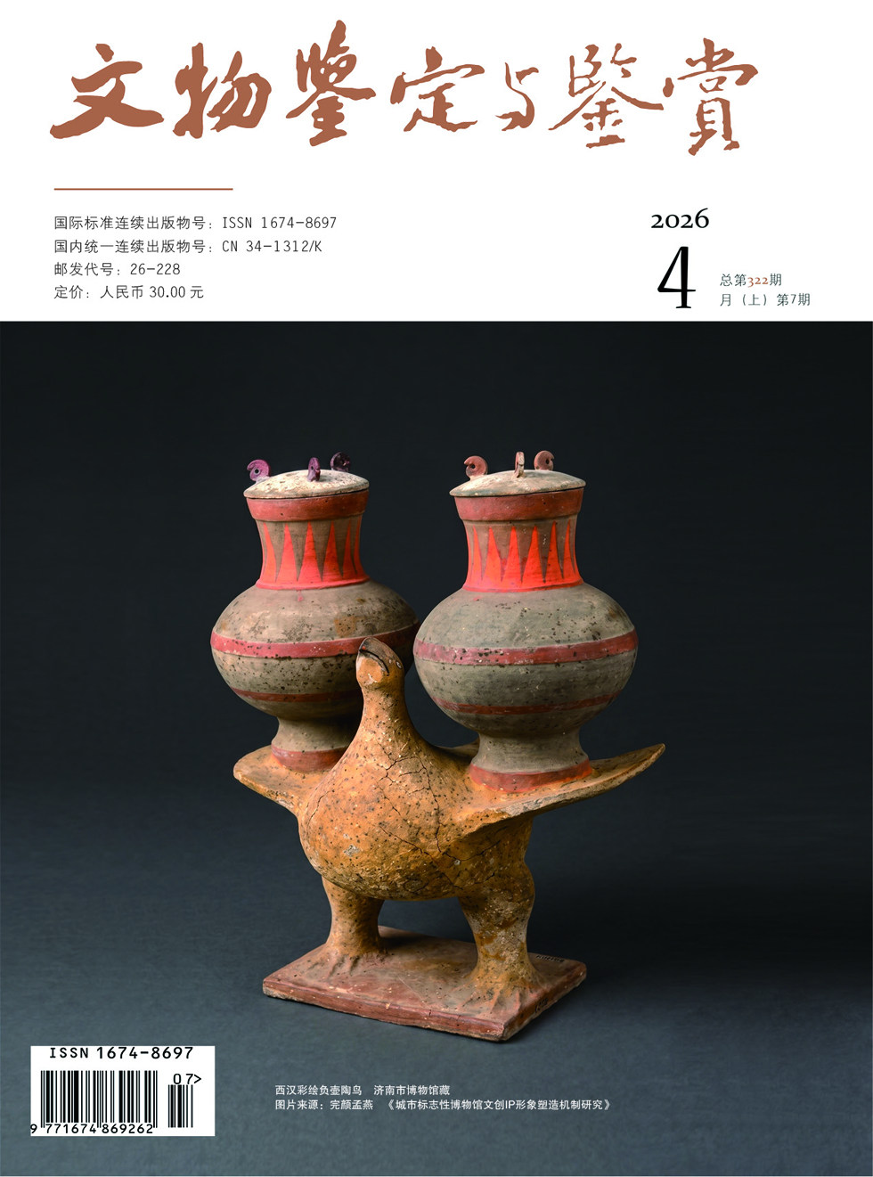 文物鉴定与鉴赏