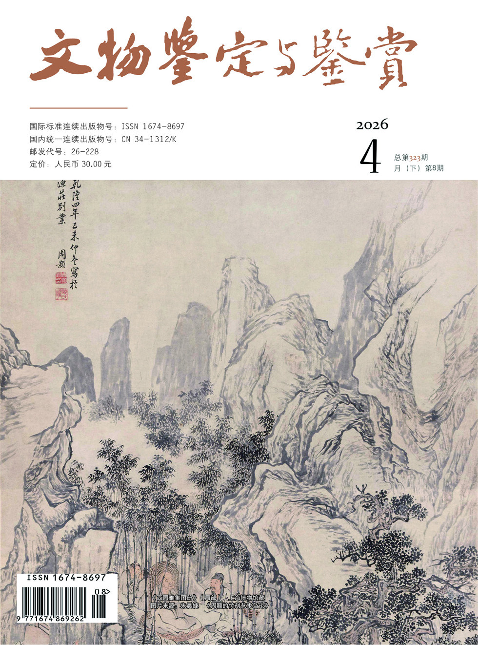 文物鉴定与鉴赏