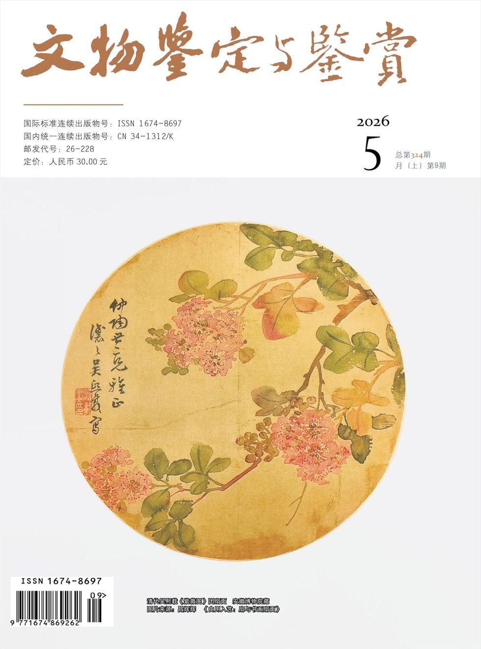 文物鉴定与鉴赏