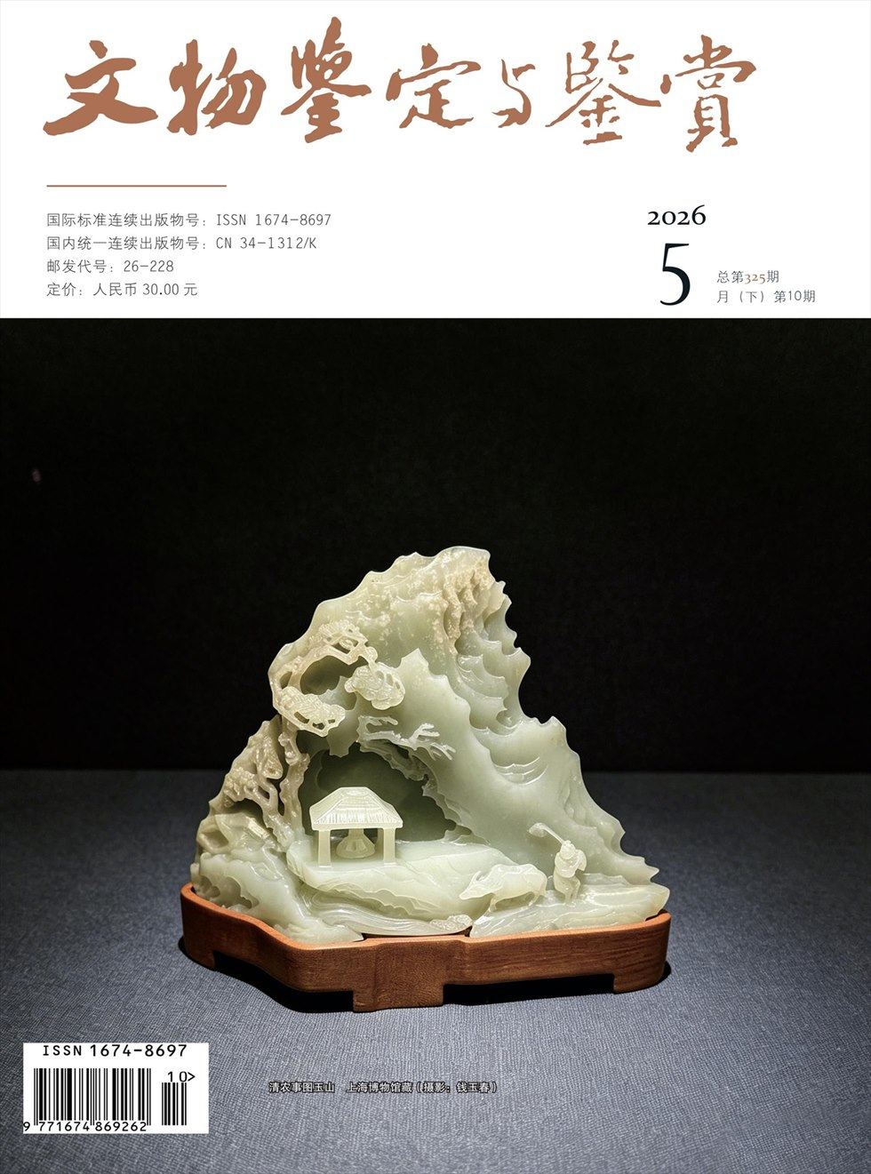 文物鉴定与鉴赏