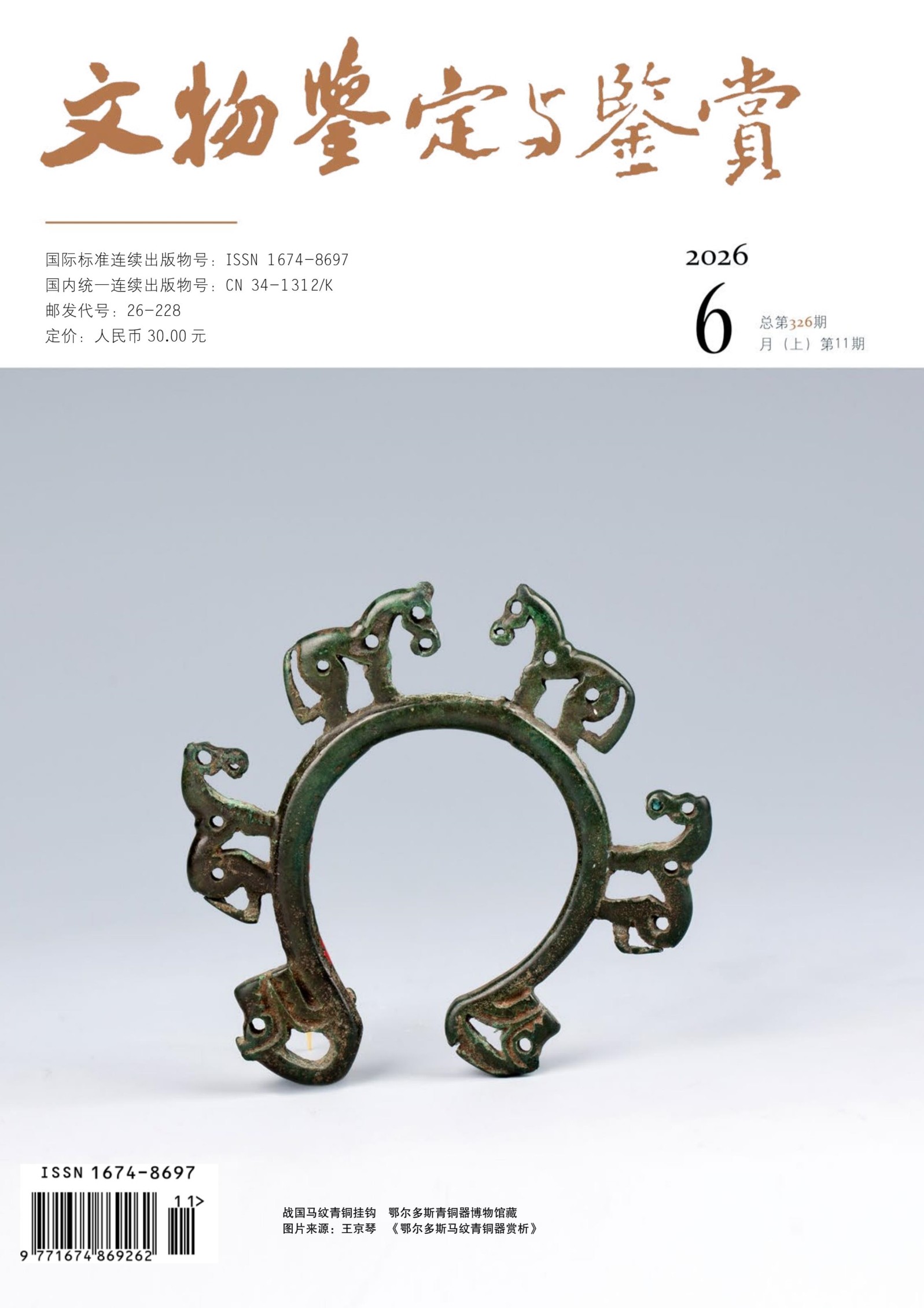 文物鉴定与鉴赏