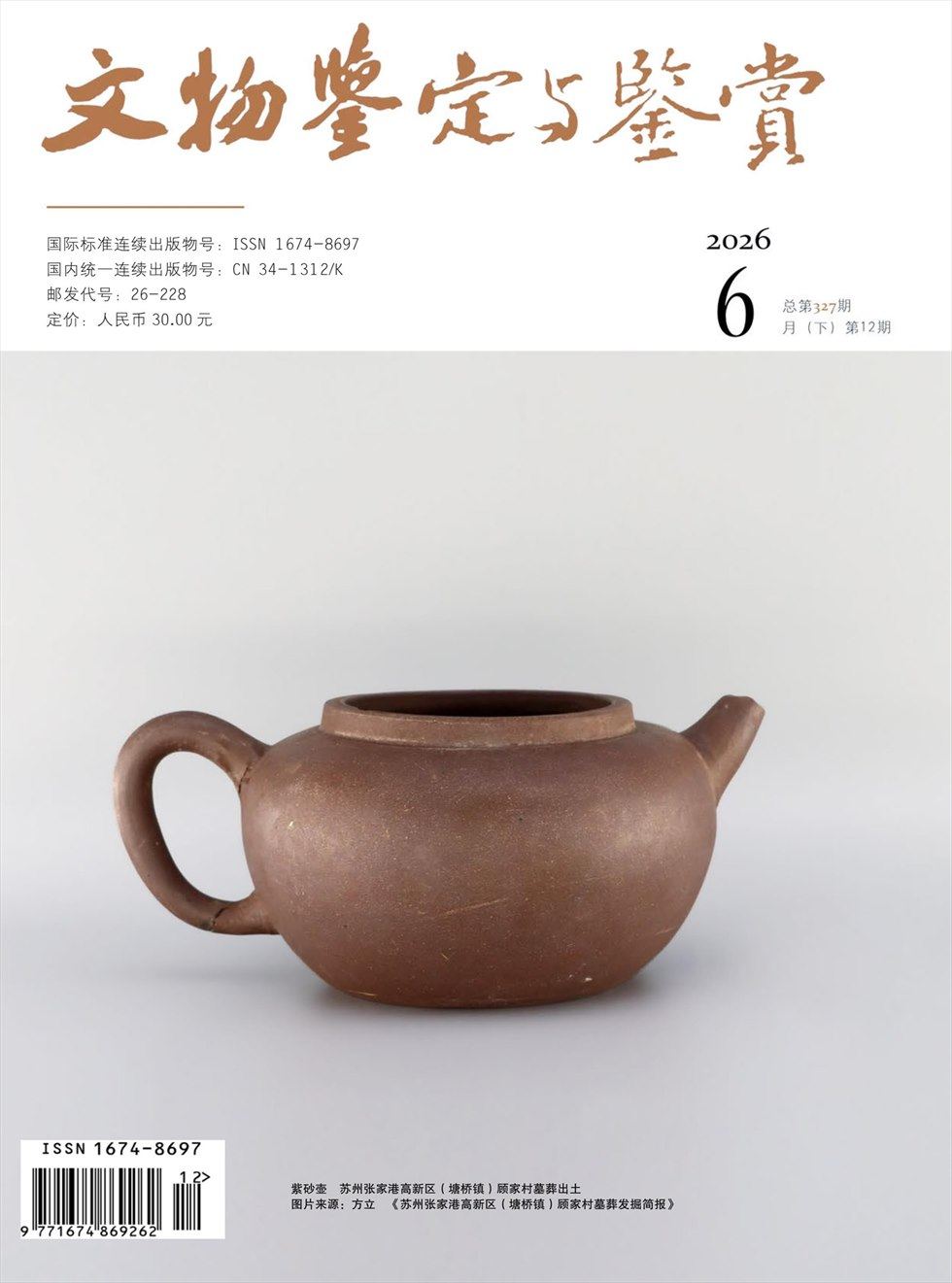 文物鉴定与鉴赏