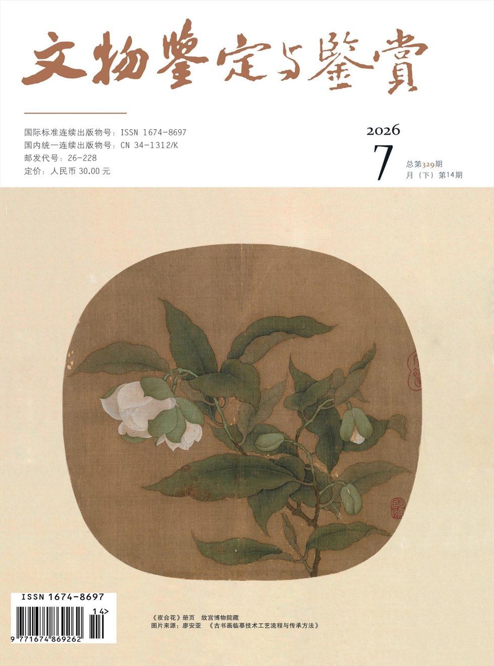 文物鉴定与鉴赏