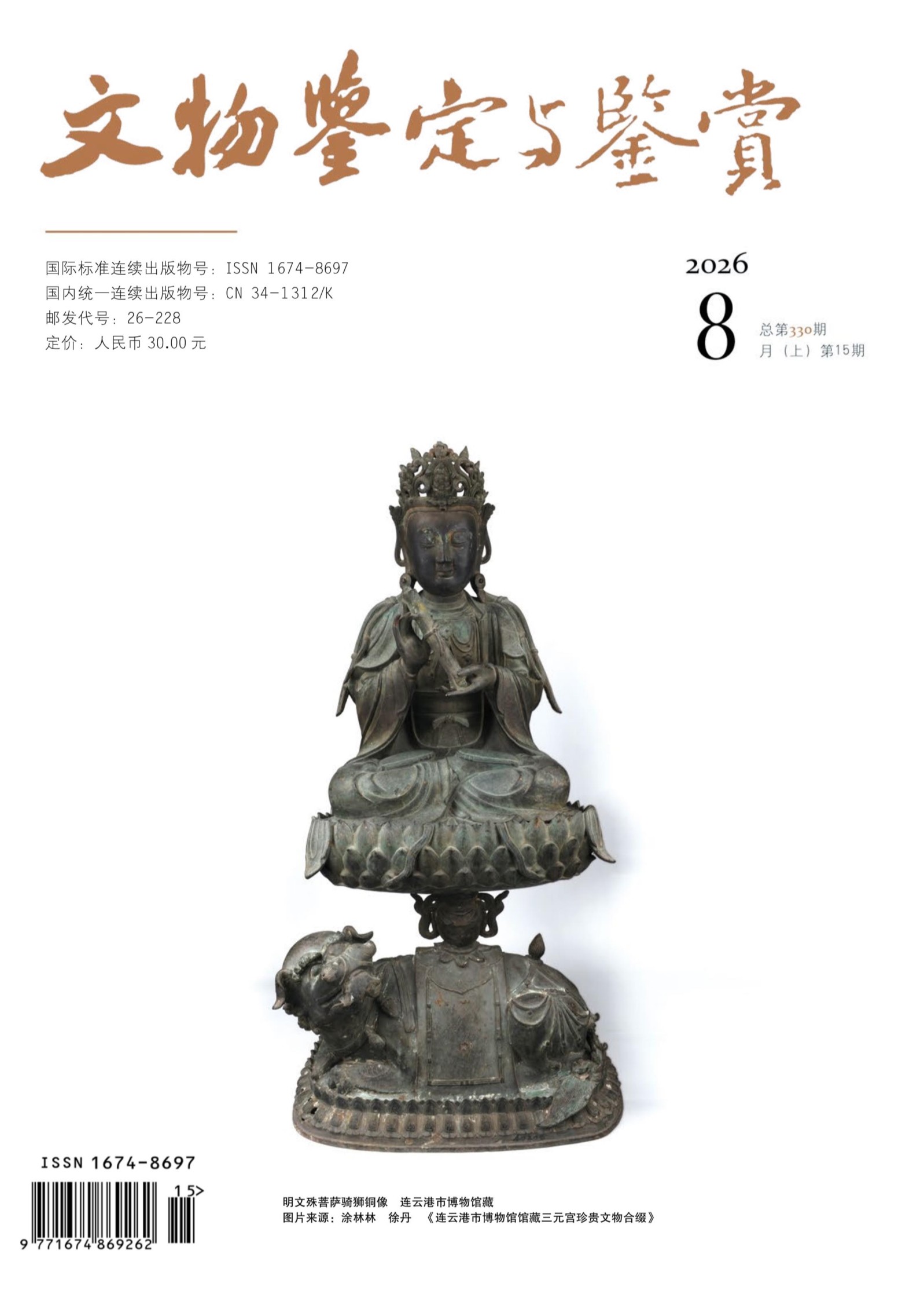 文物鉴定与鉴赏