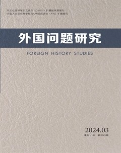 外国问题研究
